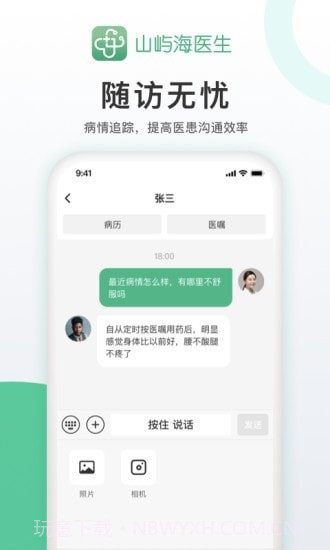 山屿海医生医生版截图3 山屿海医生医生版截图3