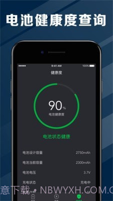 电池节能医生截图3