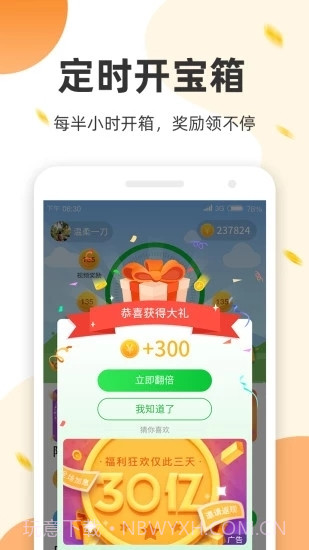 运动来钱appV1.0.5 手机版截图2 运动来钱appV1.0.5 手机版截图2