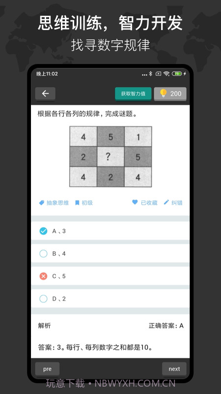 多练思维训练截图1 多练思维训练截图1