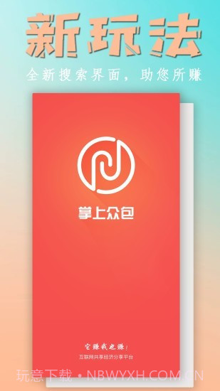 掌上众包截图4 掌上众包截图4