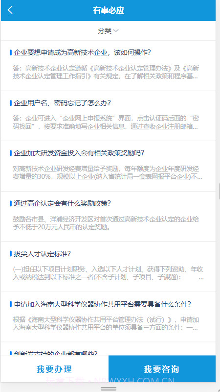 海南高企服务咨询平台截图1 海南高企服务咨询平台截图1