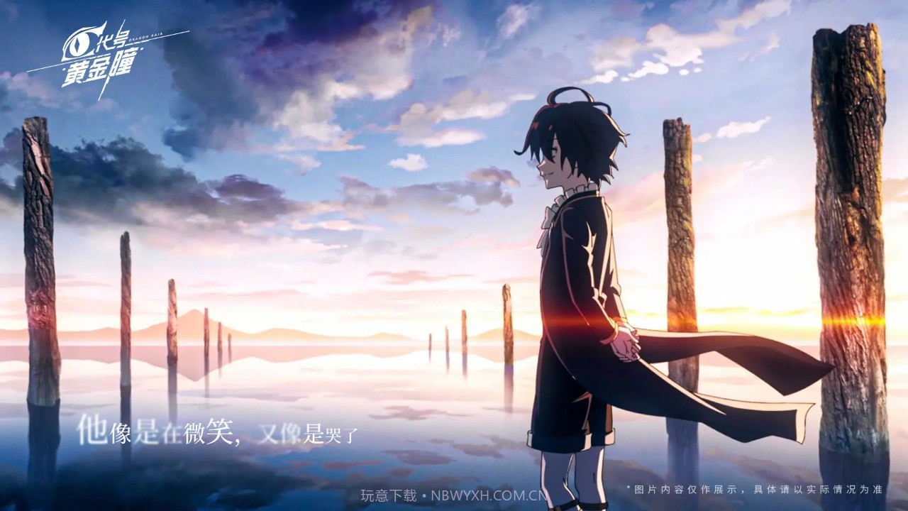 代号黄金瞳截图3 代号黄金瞳截图3