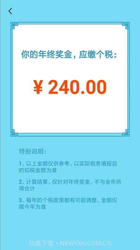 个人所得税管家截图1