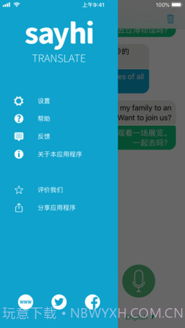 SayHi截图3 SayHi截图3