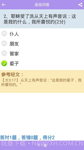 伴读圣经免费版截图1 伴读圣经免费版截图1