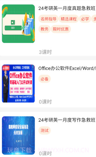 学习助手宝截图3 学习助手宝截图3