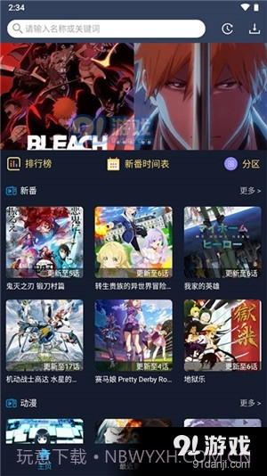 z站动漫app正式版截图3 z站动漫app正式版截图3