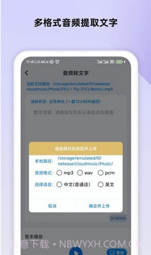 会议语音备忘录截图2