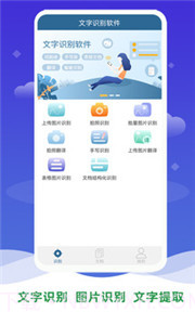文字识别工具截图2