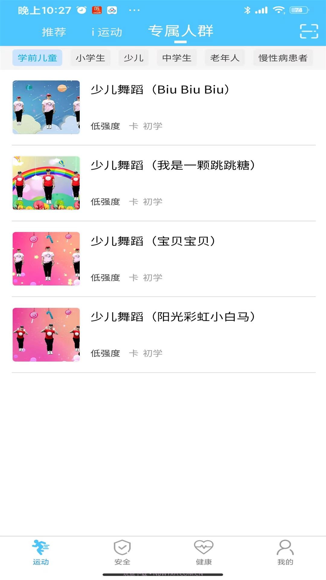 科学健身指导截图3