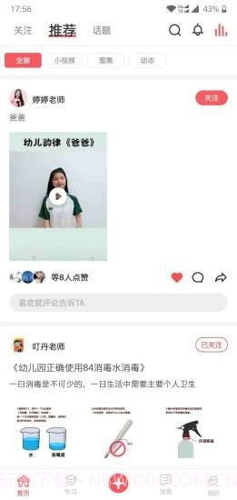 早幼视界截图4 早幼视界截图4