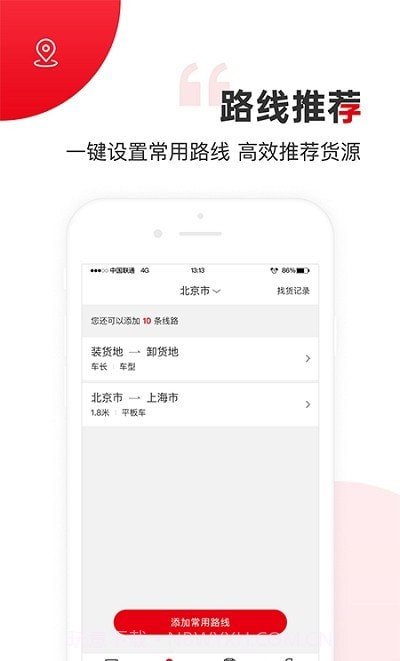 国联智运司机端截图1