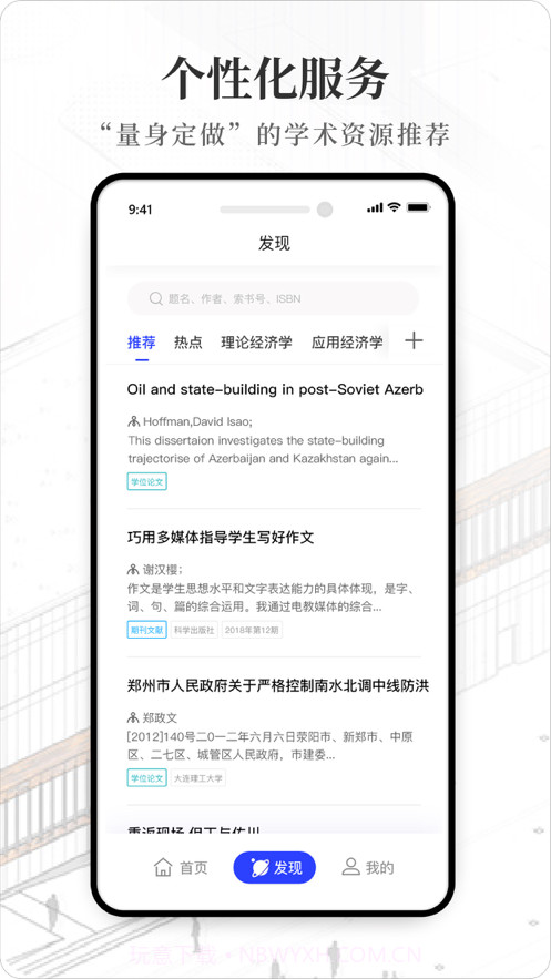维普智慧图书馆截图5 维普智慧图书馆截图5