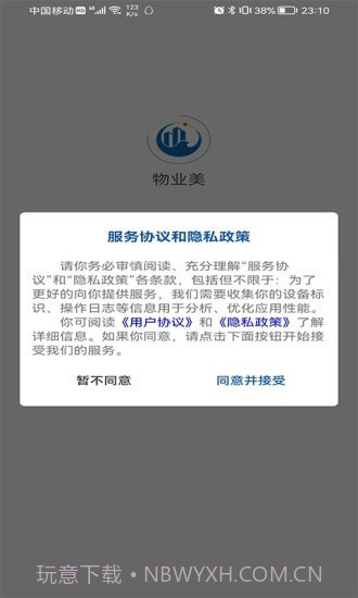 物业美截图3 物业美截图3