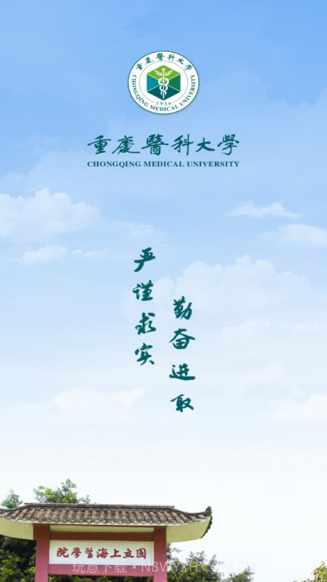 智汇重医截图1 智汇重医截图1