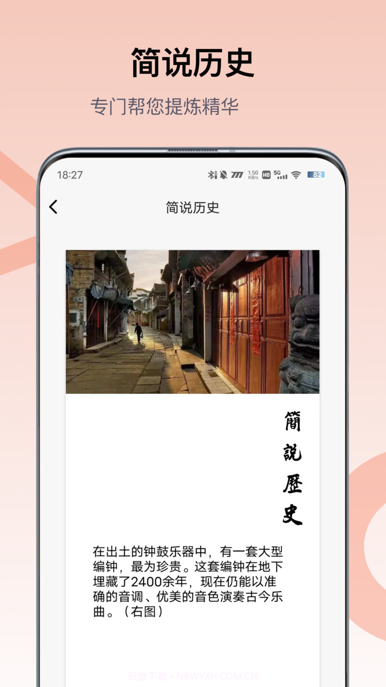 全世界历史知识库截图3