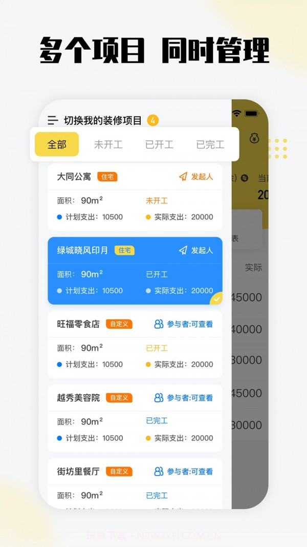 初创装修记账截图5