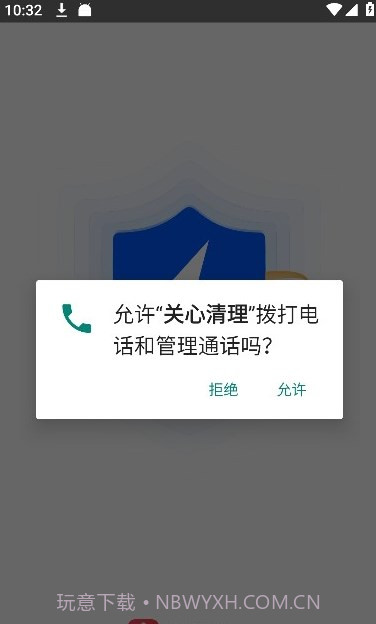 关心清理截图3