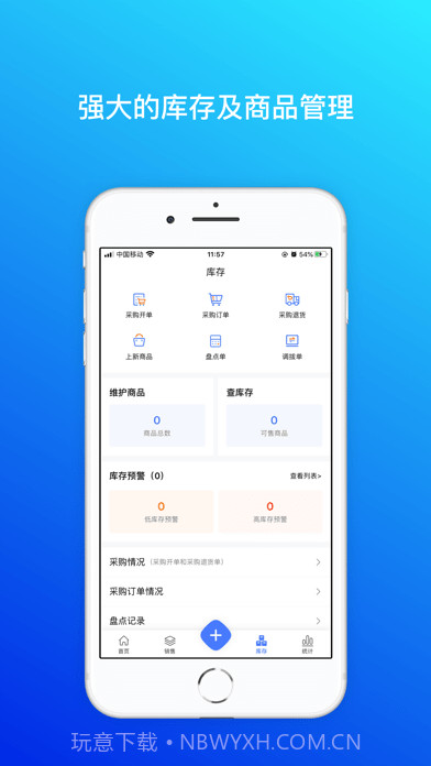 柠檬云进销存截图3