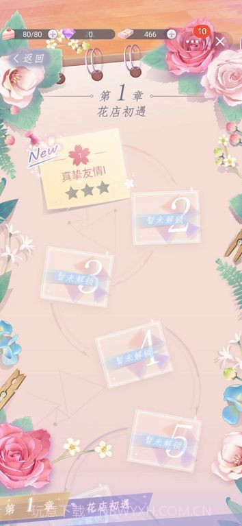 甜蜜鲜花屋截图2