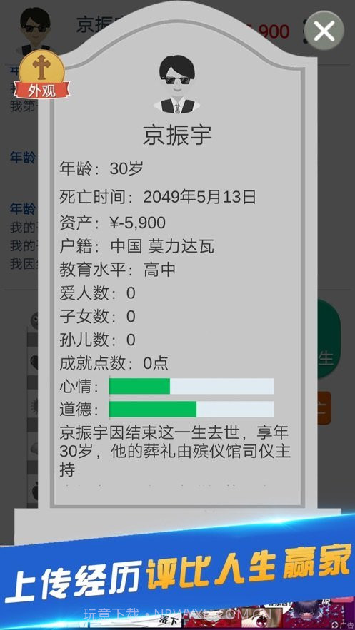 轻度人生模拟截图2