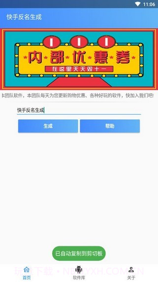快手反名生成截图2 快手反名生成截图2