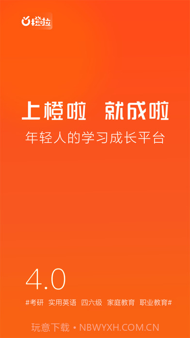 橙啦截图1