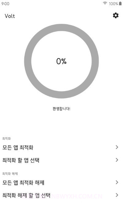 Volt手机优化截图1