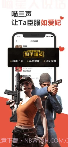 代练猫iOS截图2 代练猫iOS截图2