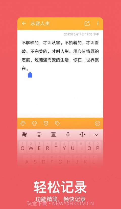 记事本记忆截图1 记事本记忆截图1