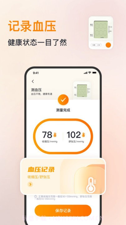 心率血压心跳监测仪截图4