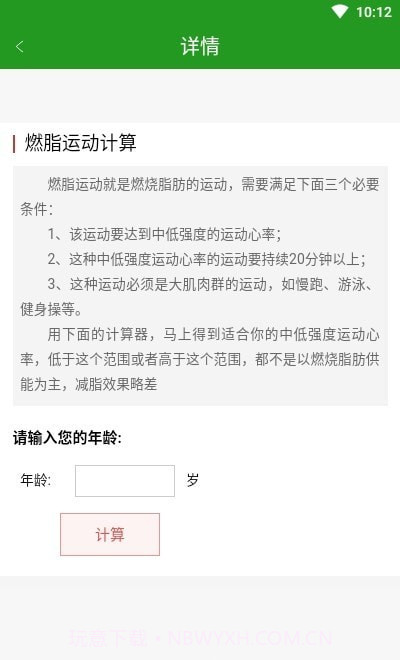 iM体育计算器截图3