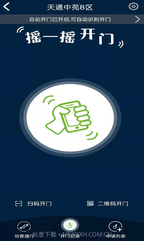 昌平保障房管家截图2