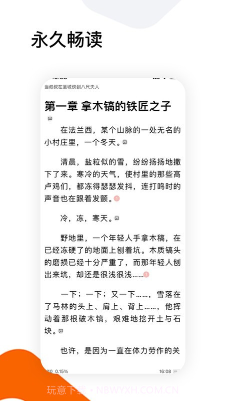 全历史小说截图3 全历史小说截图3