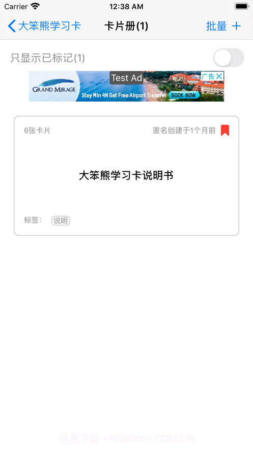 大笨熊学习卡截图2 大笨熊学习卡截图2