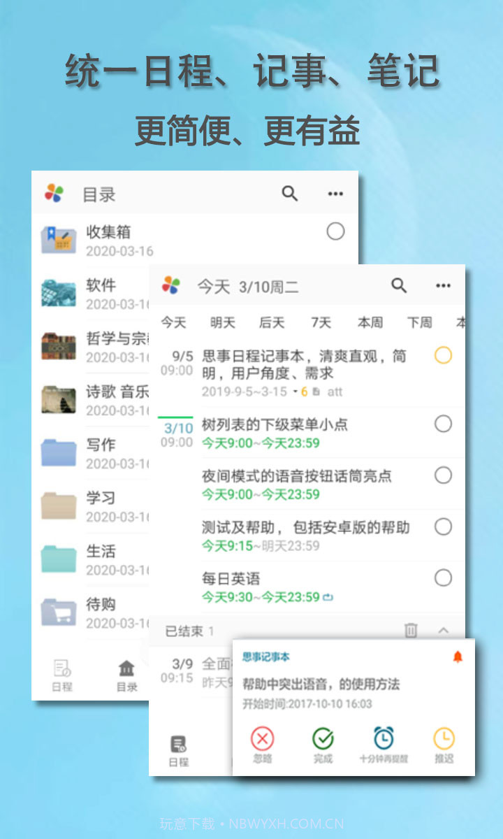 思事自我管理截图1