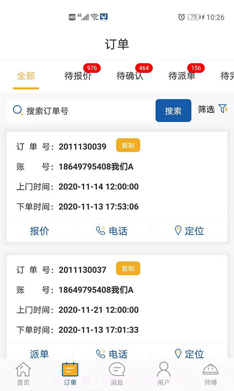 万帮修客服截图2 万帮修客服截图2