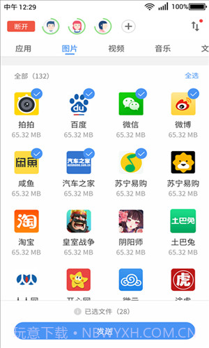 360飞传截图2 360飞传截图2