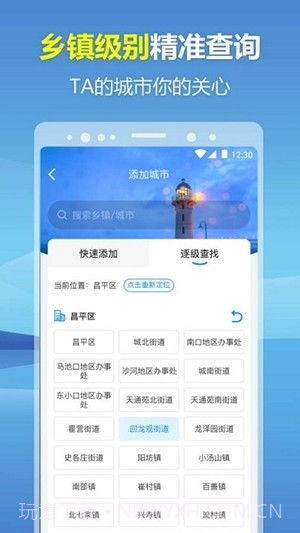 暖心天气预报截图4