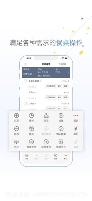 哗啦啦点菜宝截图4 哗啦啦点菜宝截图4
