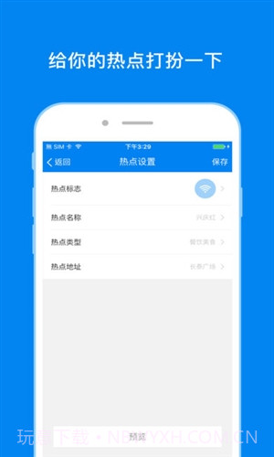热点主人截图1 热点主人截图1
