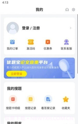 执业药师搜题库截图1