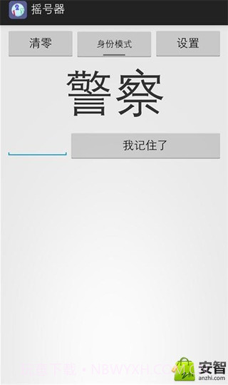随机摇号器截图4