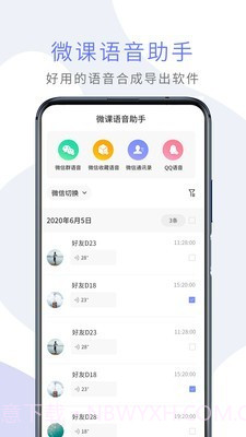 微课语音助手截图1 微课语音助手截图1