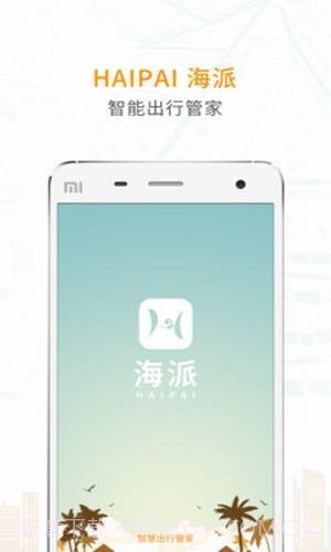 海派约行截图3 海派约行截图3