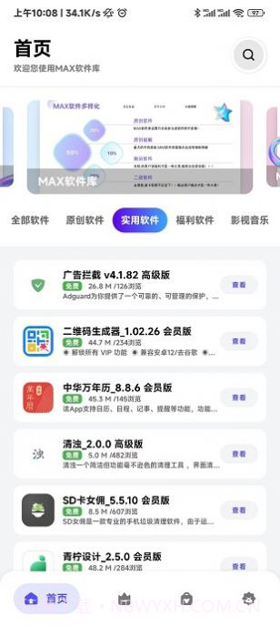 MAX软件库截图3 MAX软件库截图3