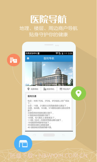 长征医院APP截图4 长征医院APP截图4