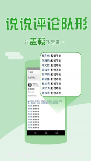 秒评秒赞神器截图1