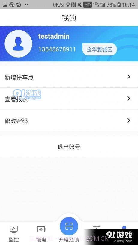星骑出行维护端截图2 星骑出行维护端截图2